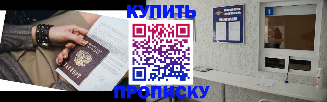 купить прописку в Нижнем Ломове